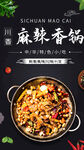 麻辣香锅