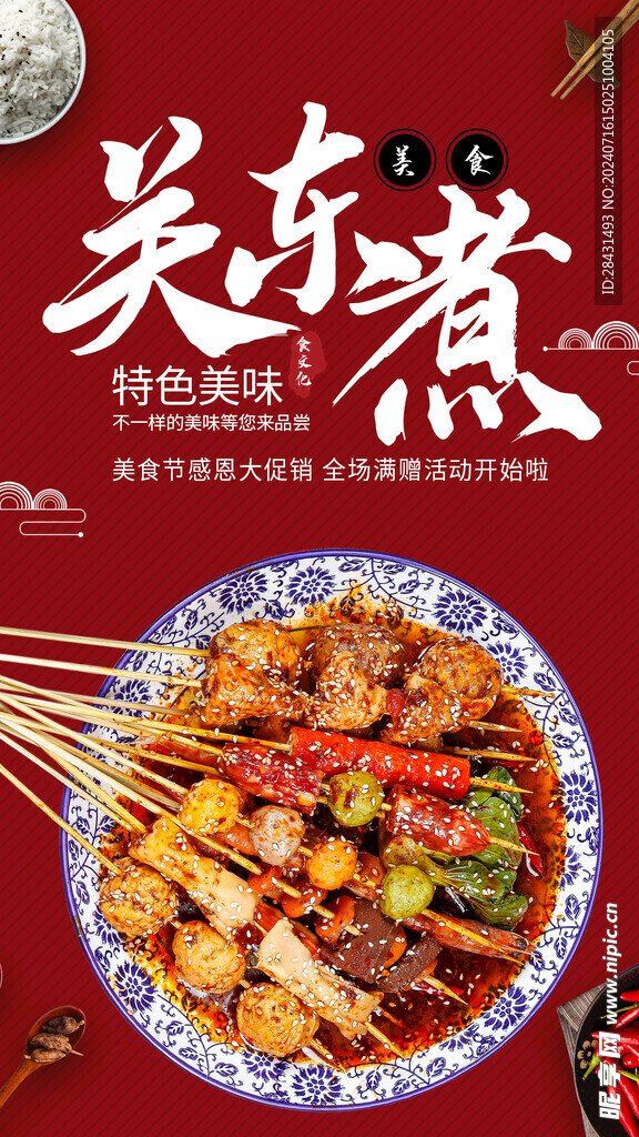 关东煮