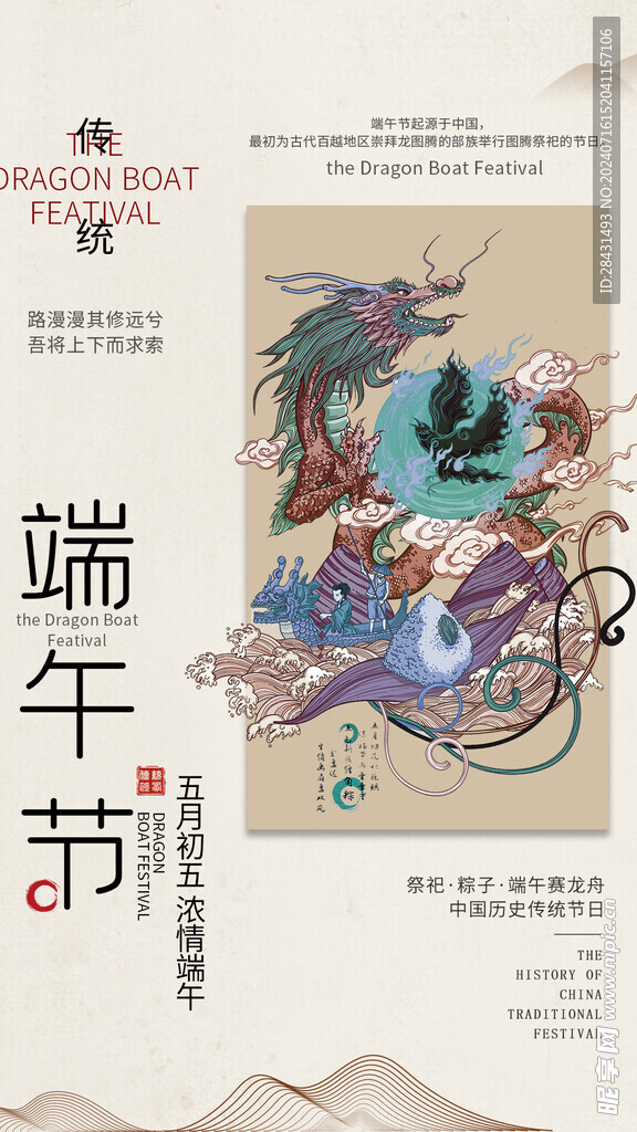 端午节