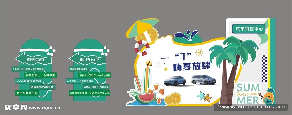 夏季购车美陈
