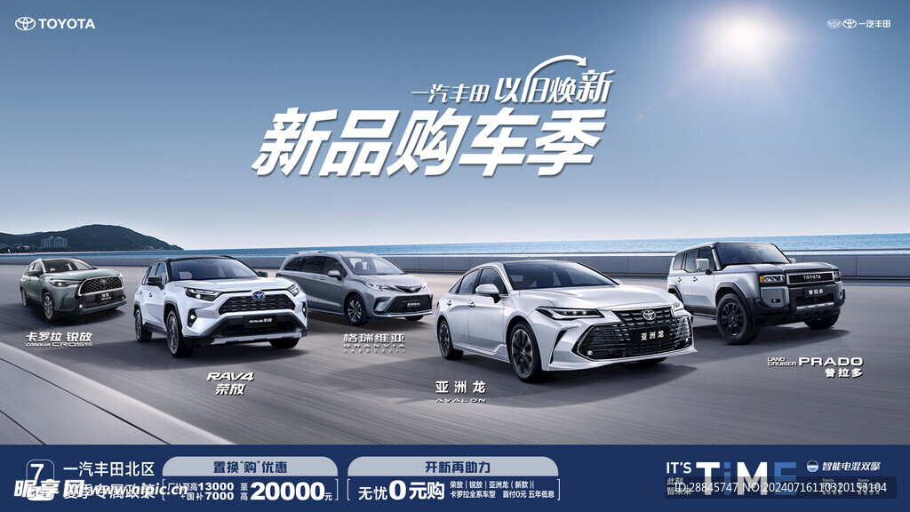 新品购车季