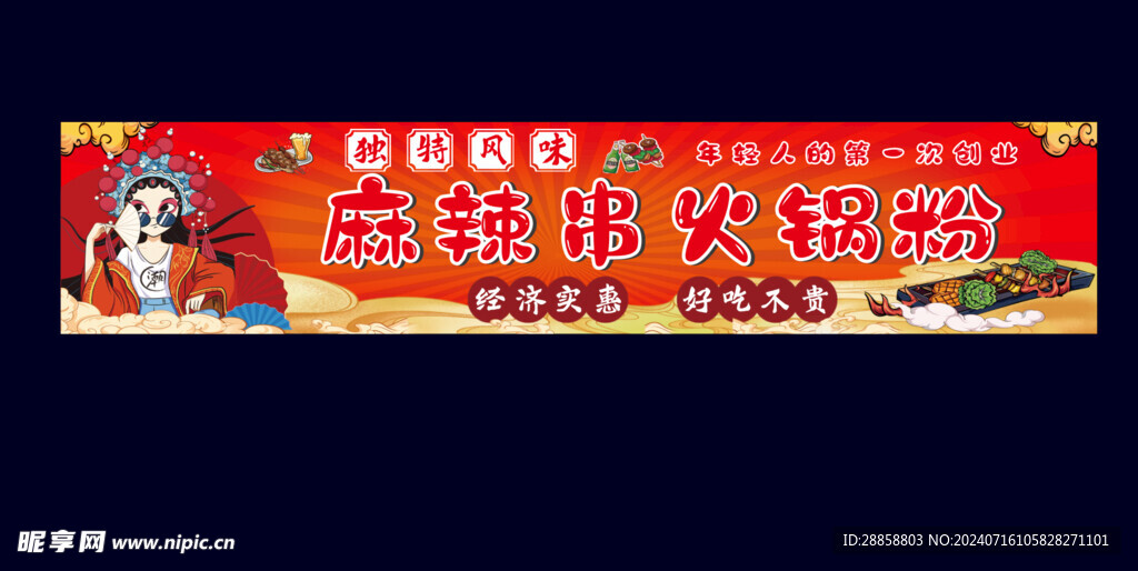 麻辣串火锅粉
