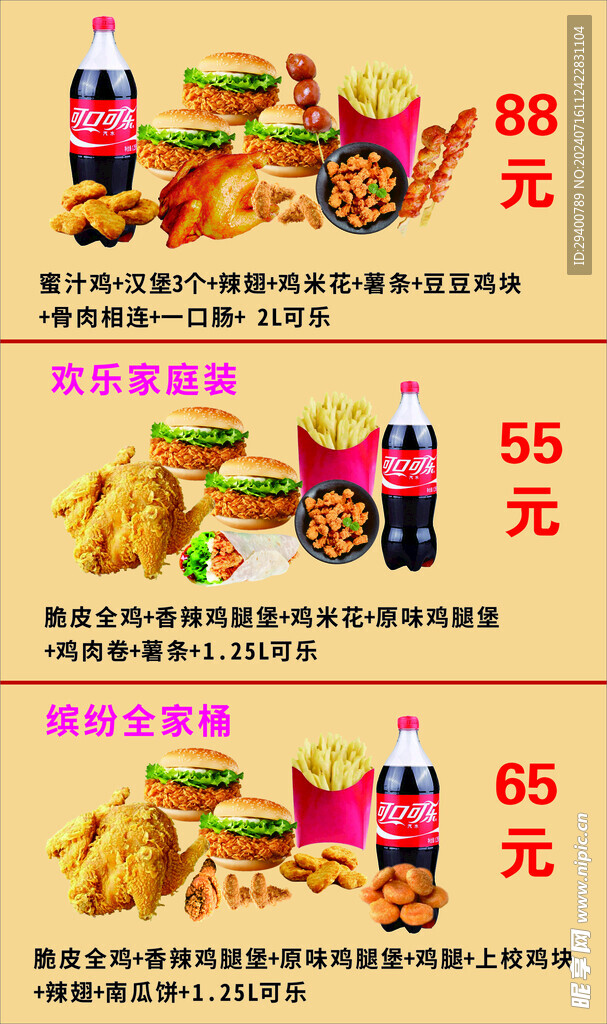 套餐菜单