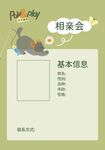 宠物档案卡