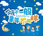 今夜不一般