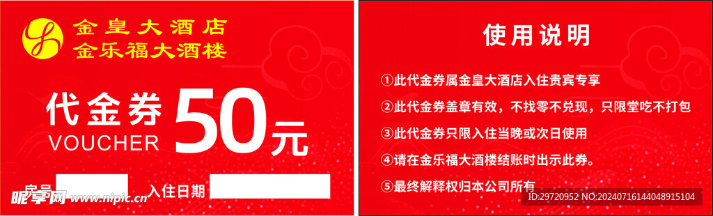 50元代金券