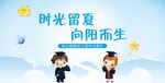 毕业海报