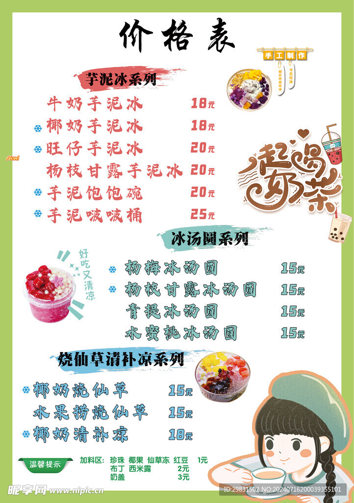 价格表