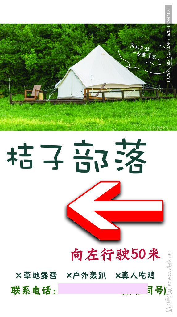 部落