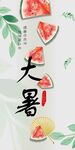 二十四节气大暑