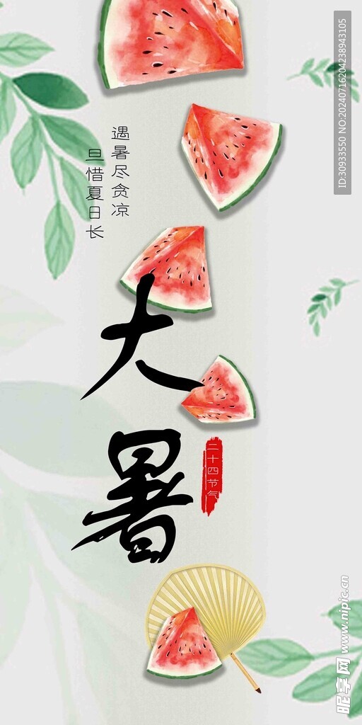二十四节气大暑
