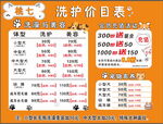 宠物店洗护菜单价目表设计