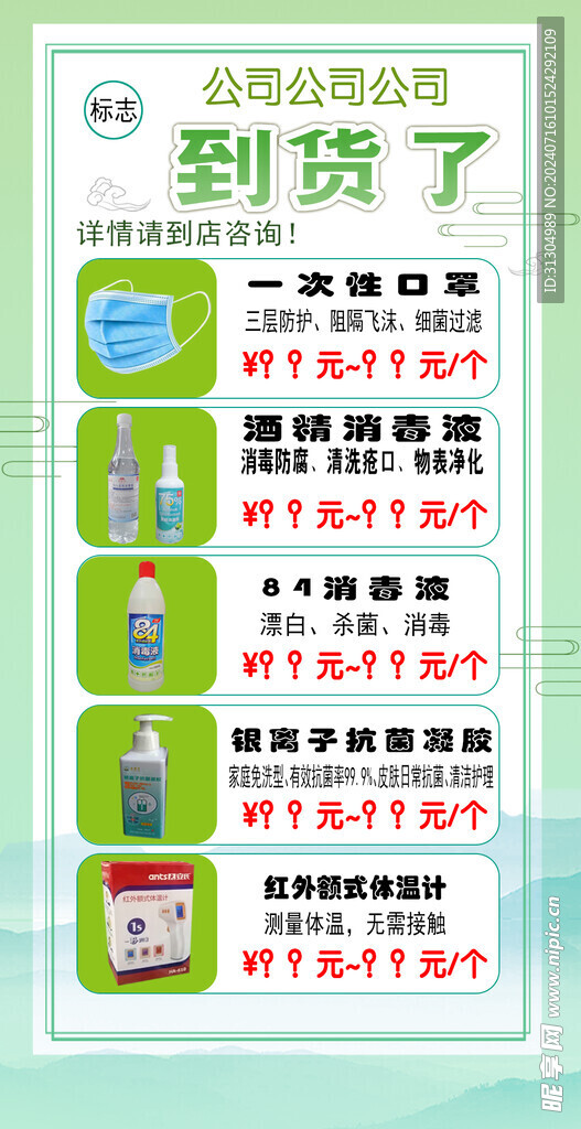 到货了模版产品明细价格模版