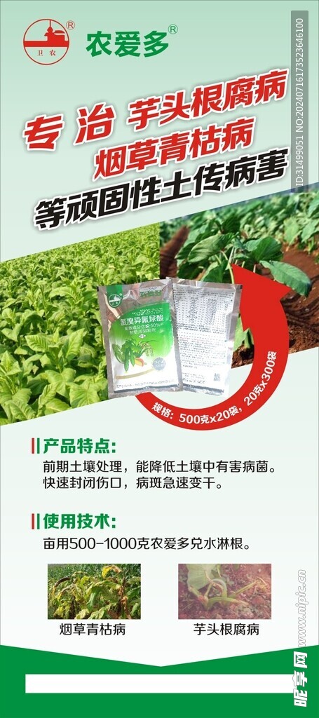 农场品展架