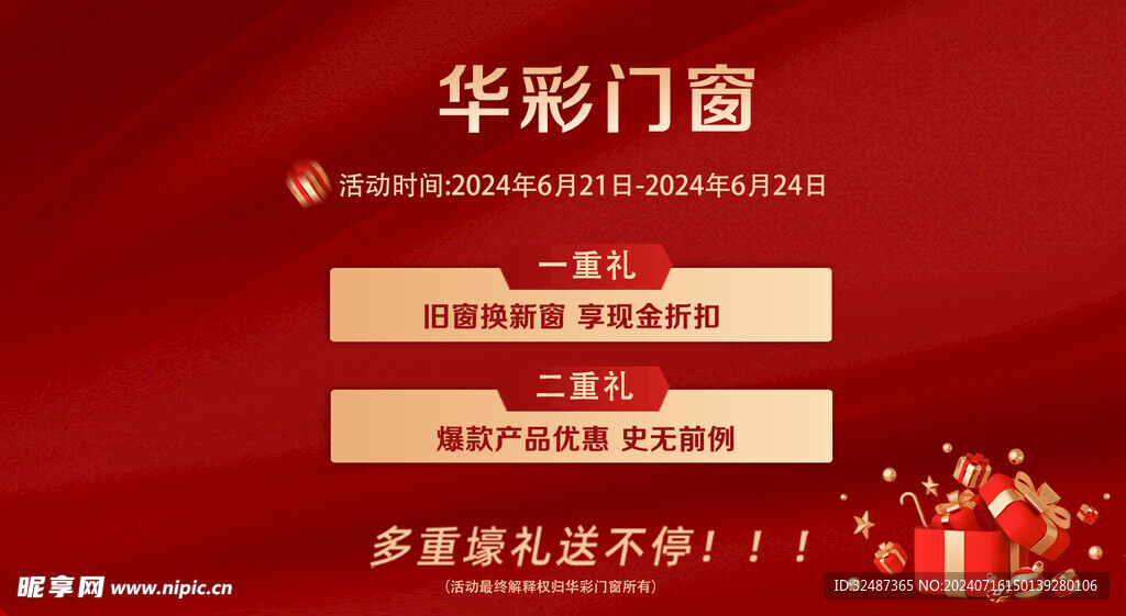 活动海报