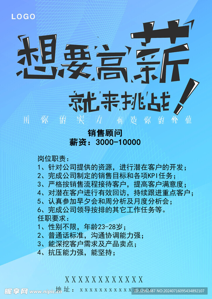 想要高新招聘海报
