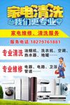 家电海报  