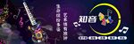 音乐灯箱海报