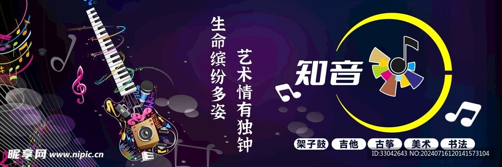 音乐灯箱海报