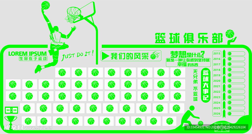 篮球俱乐部背景墙