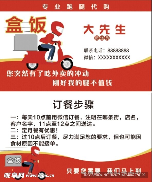 跑腿外卖名片