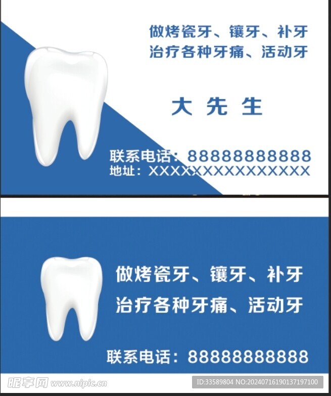 牙科医生诊所简约名片