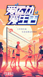 运动健身海报         