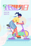 运动健身海报         