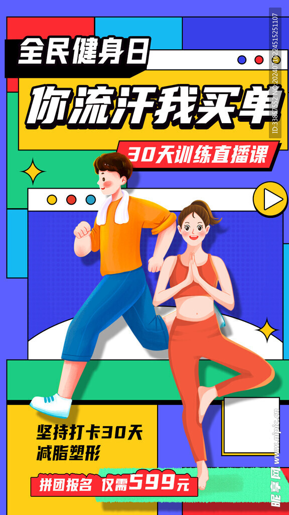 运动健身海报         