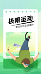 运动健身海报         