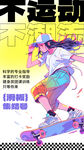 运动健身海报         