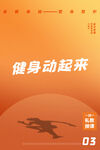 运动健身海报         