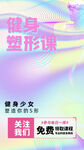 运动健身海报         