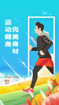 运动健身海报         