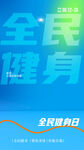 运动健身海报         