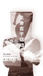 运动健身海报         
