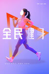 运动健身海报         