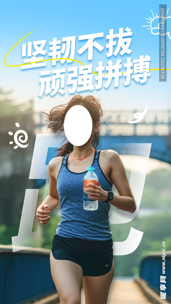 运动健身海报         