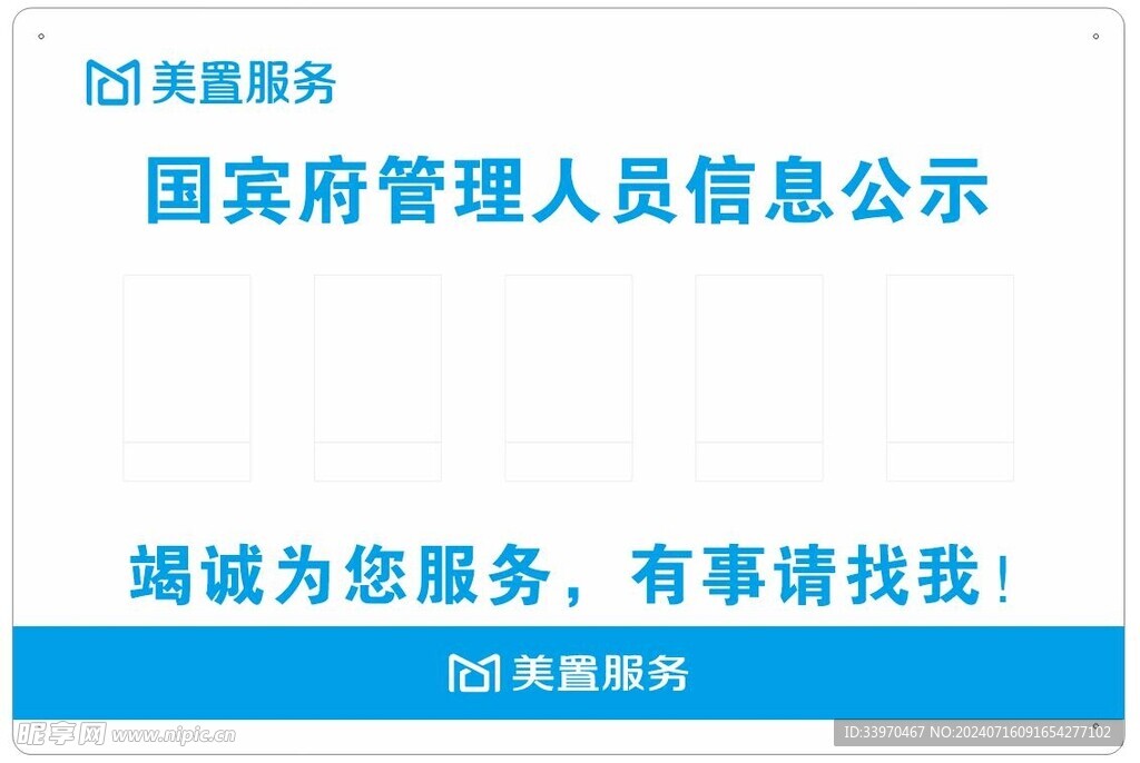 美置服务公示牌