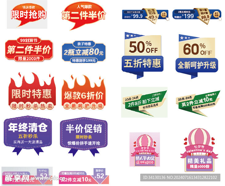 促销标签