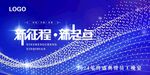 年会晚会海报展板背景