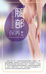 腿部保养