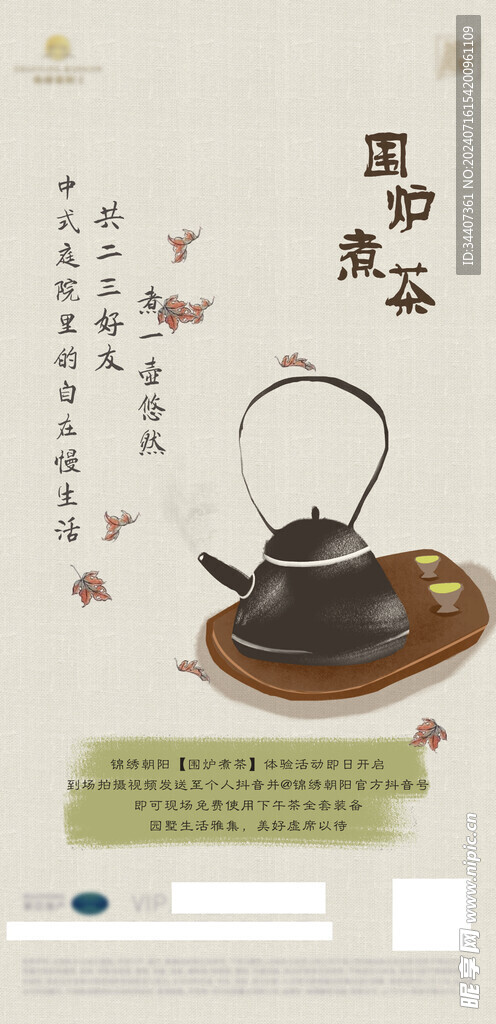 围炉煮茶