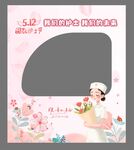 护士节拍照框