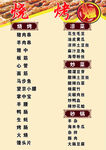 烧烤价格