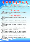 车辆日常管理制