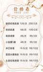 美容价格表
