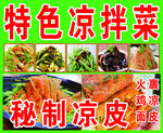 凉拌菜