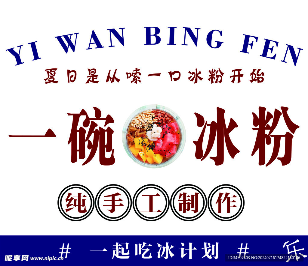 冰粉