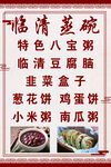 临清蒸碗